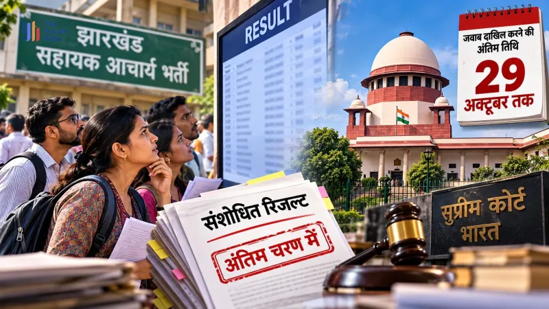 सहायक आचार्य नियुक्ति का संशोधित रिज़ल्ट जल्द हो सकता है जारी