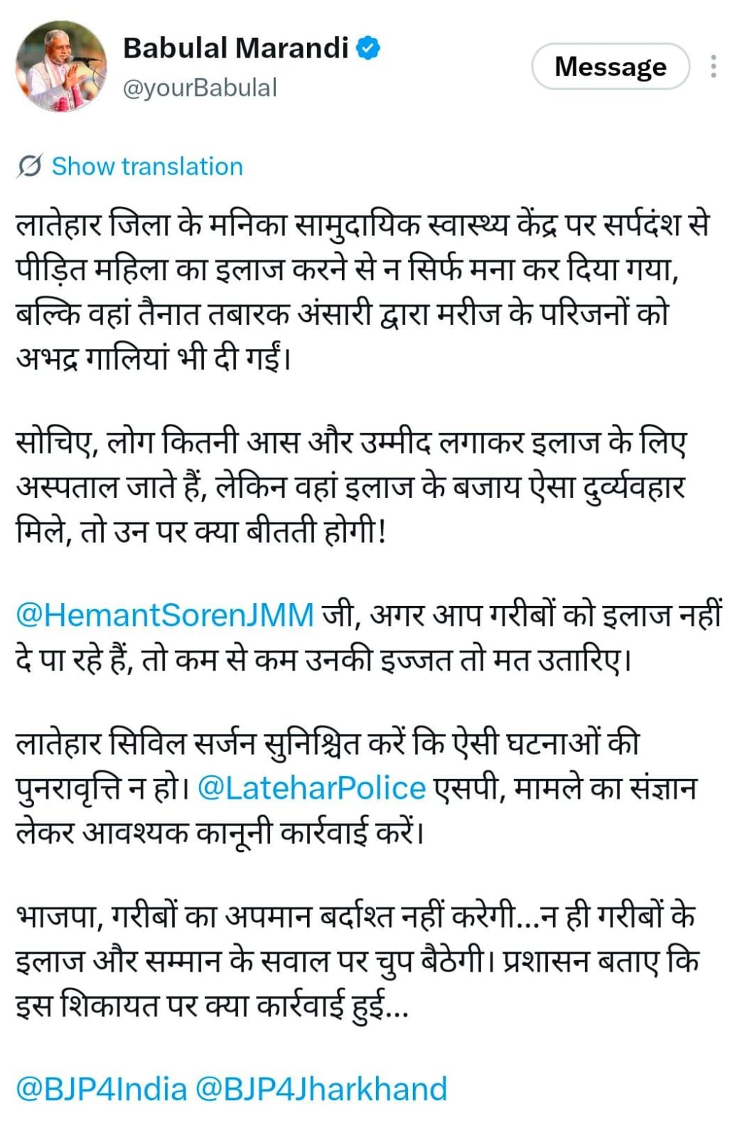 बाबूलाल मरांडी का पोस्ट