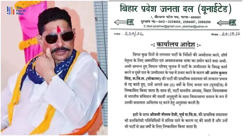 अनंत सिंह जदयू से निष्कासित, आया बड़ा बयान