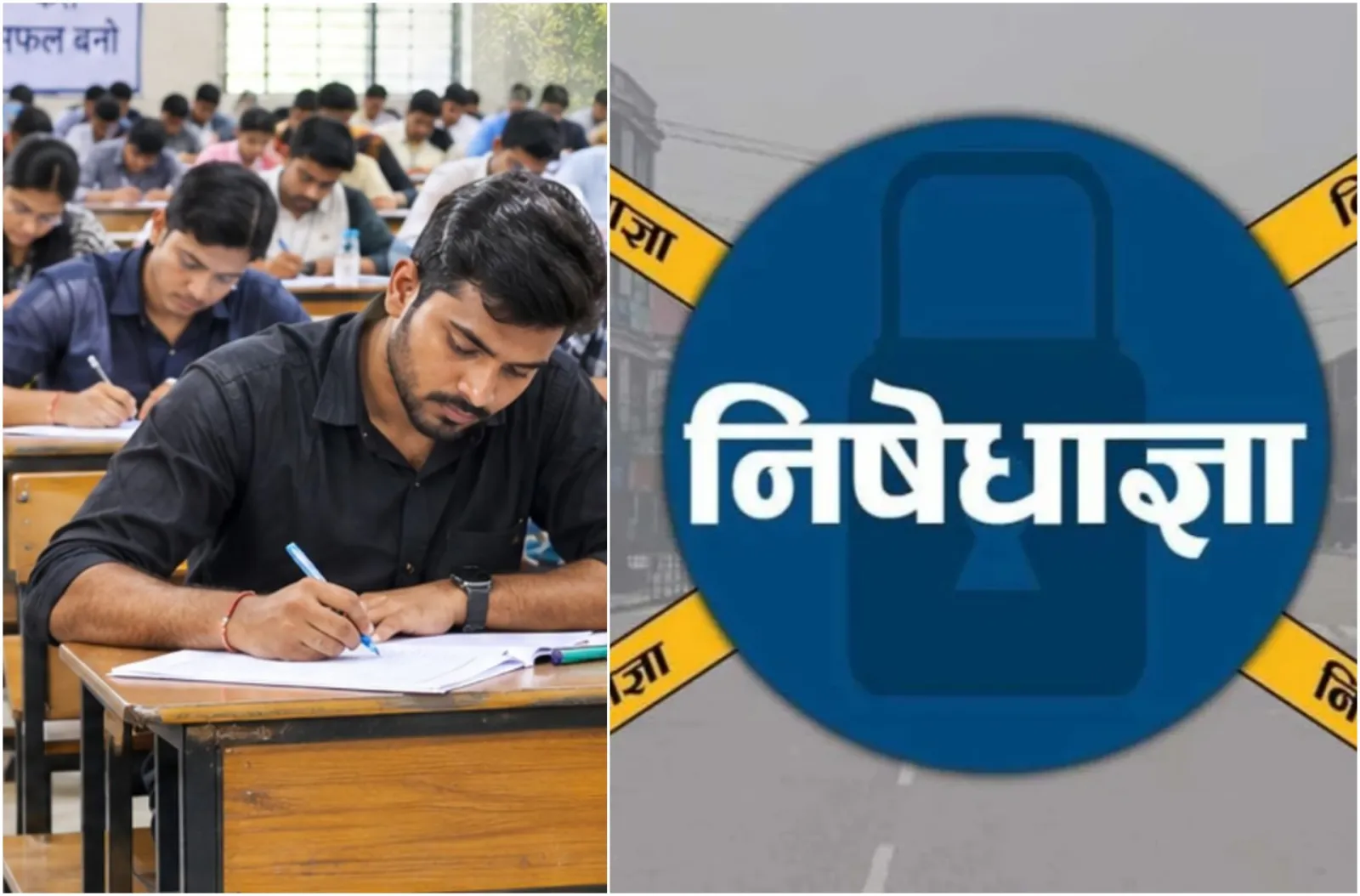 JTET परीक्षा के दौरान निषेधाज्ञा लागू