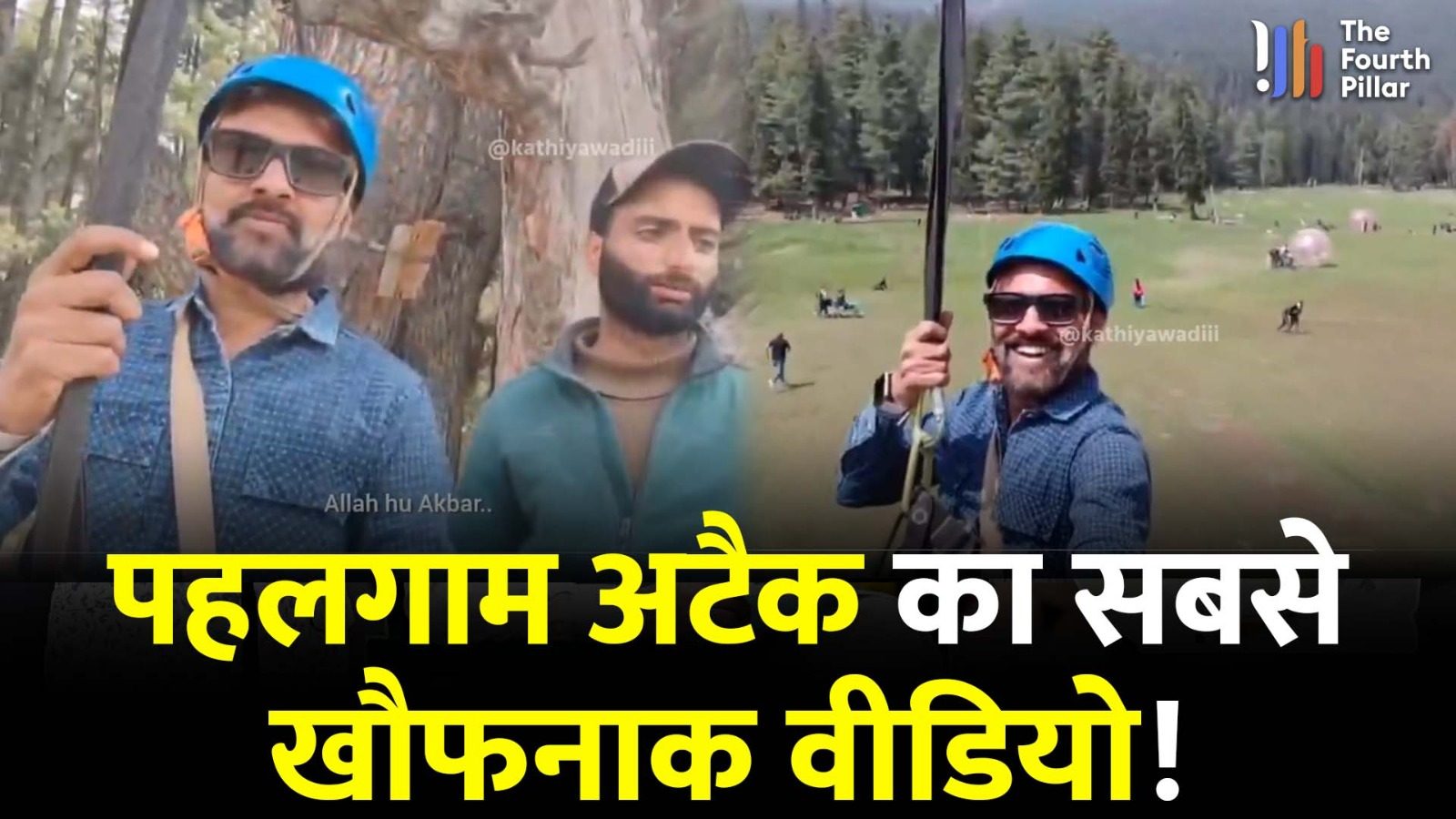 पहलगाम