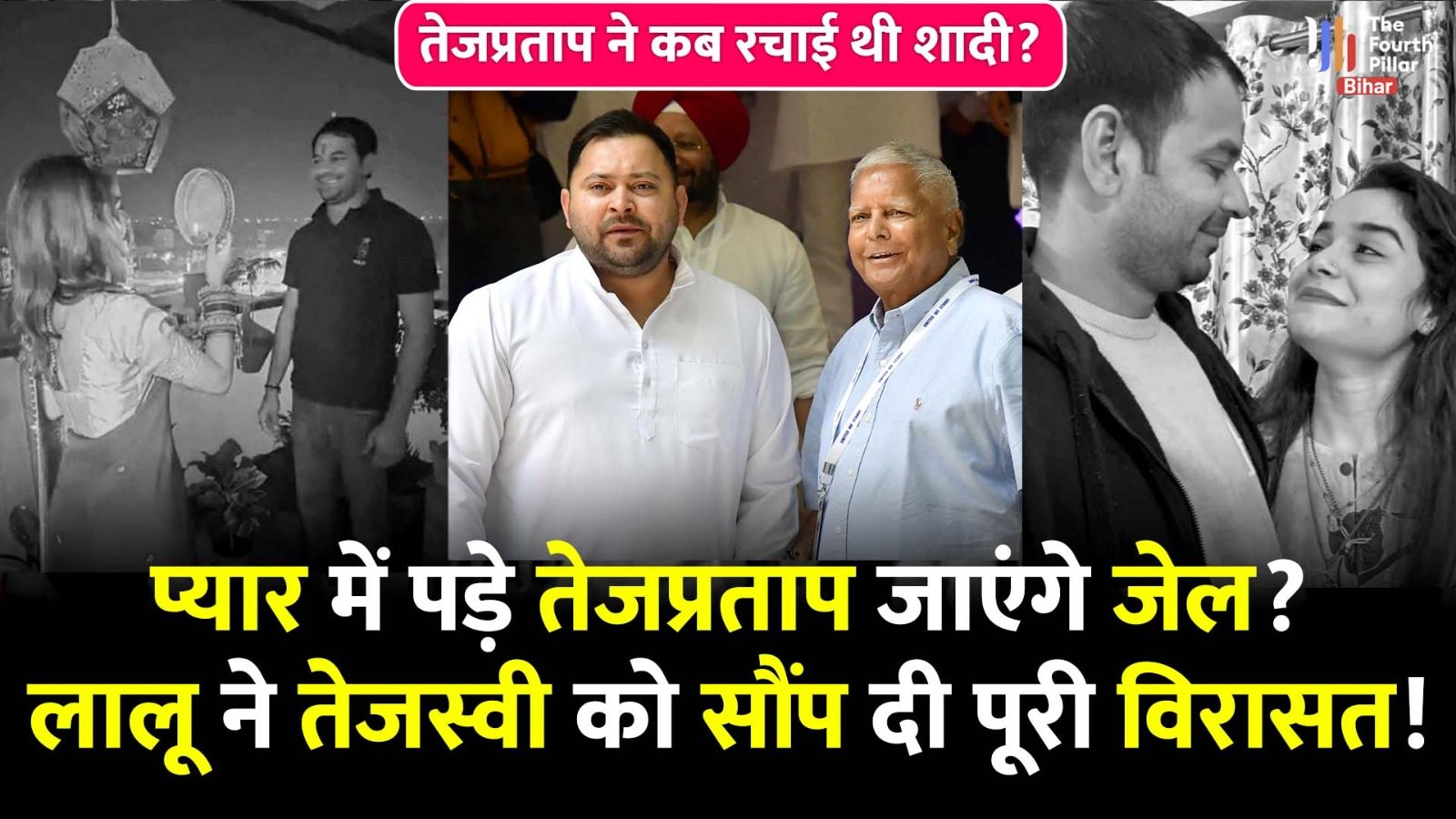 तेजप्रताप यादव